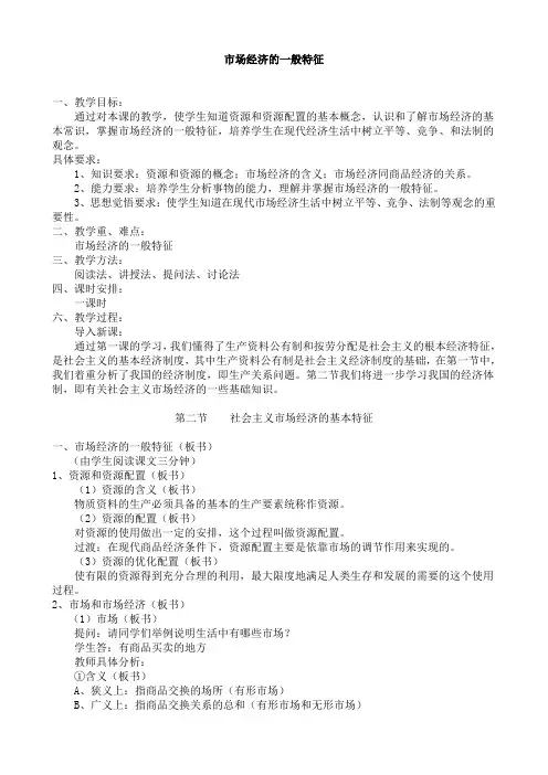 市场经济的一般特征
