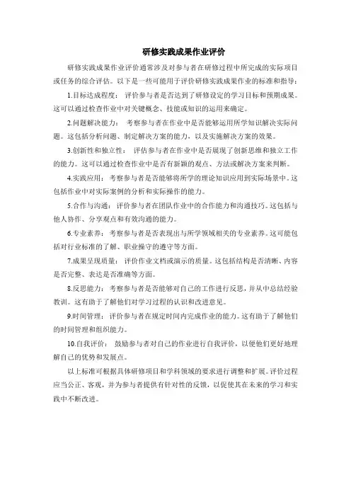 研修实践成果作业评价
