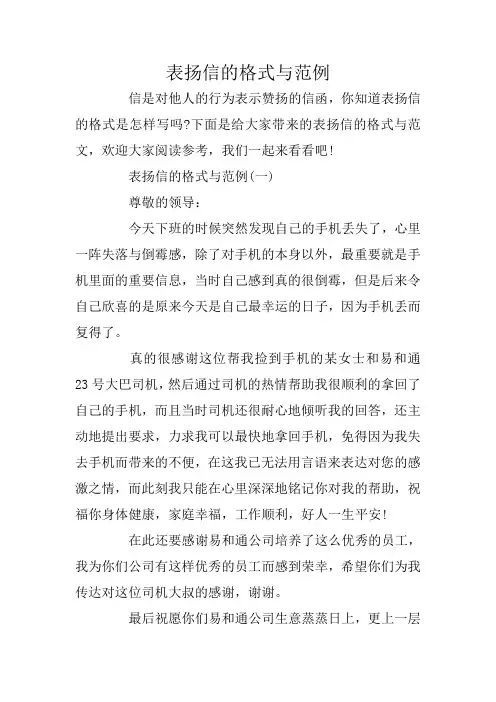 表扬信的格式与范例
