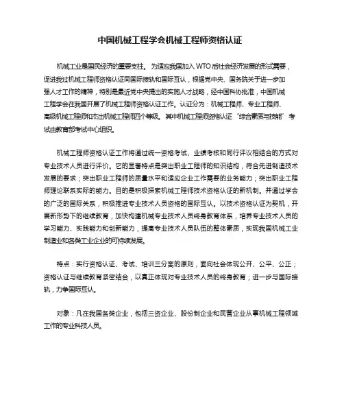 中国机械工程学会机械工程师资格认证
