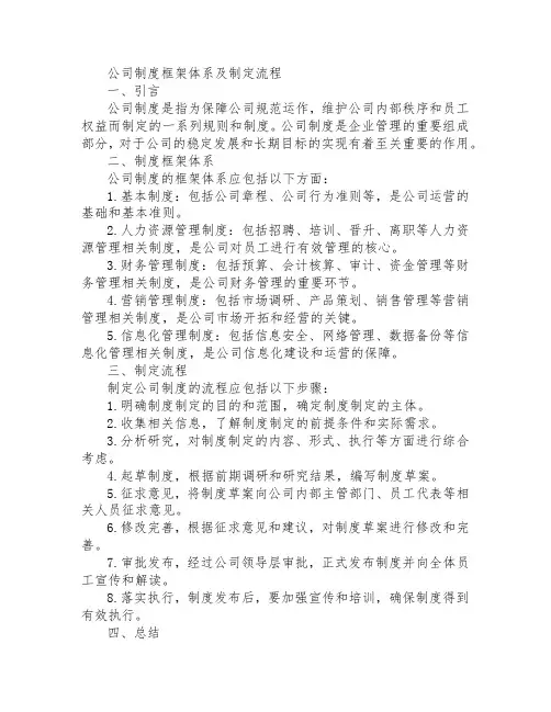 公司制度框架体系及制定流程