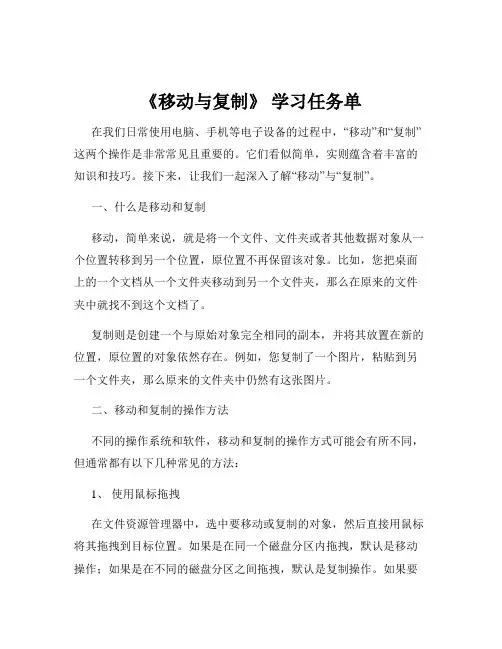 《移动与复制》 学习任务单