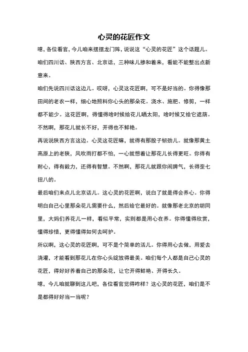 心灵的花匠作文