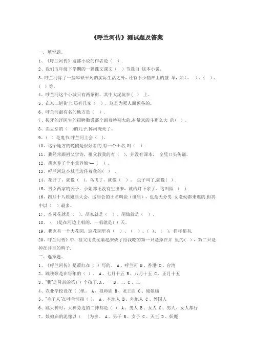 《呼兰河传》测试题及答案