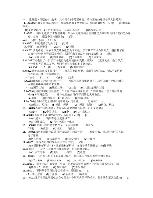 石油石化职业技能鉴定试题集-变电所值班员技师部分