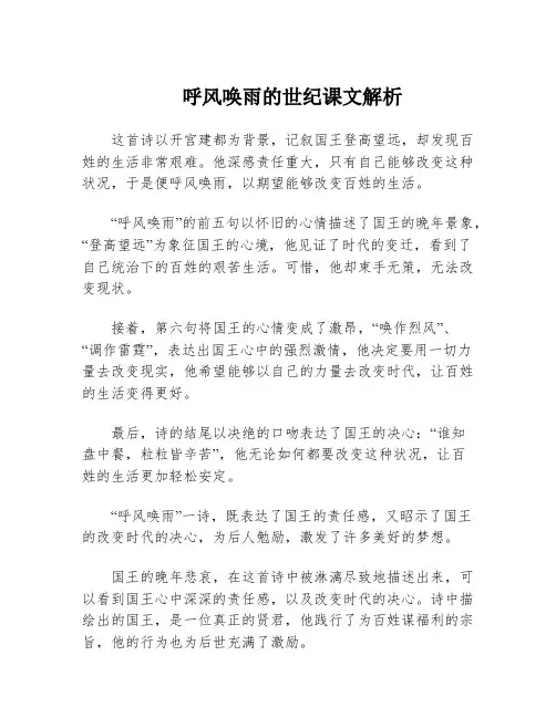 呼风唤雨的世纪课文解析