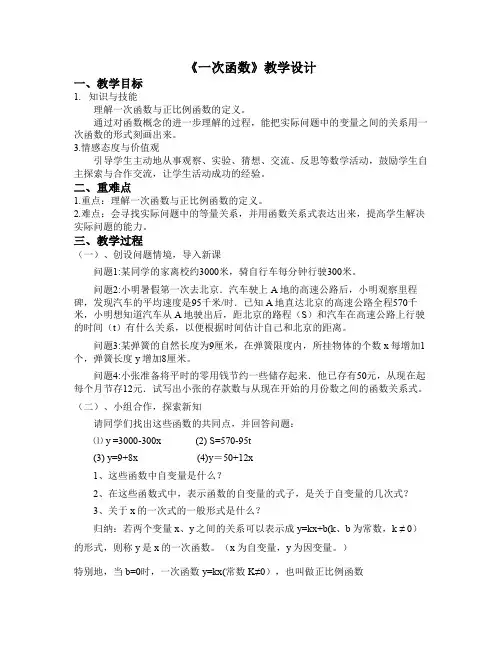 新华东师大版八年级数学下册《17章 函数及其图象  17.3 一次函数  一次函数》教案_18