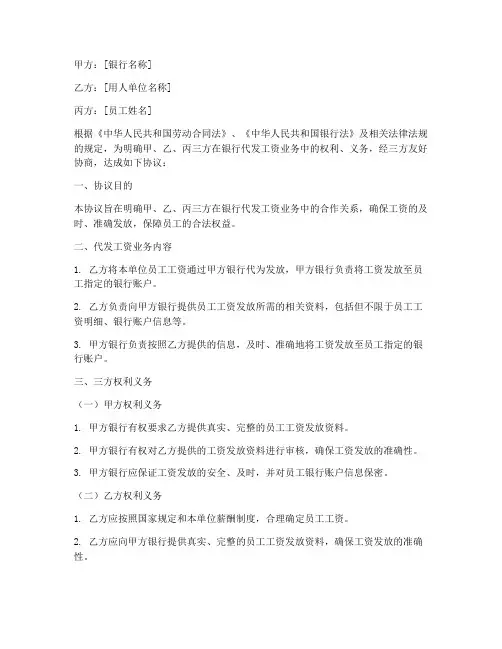 银行代发工资三方协议书