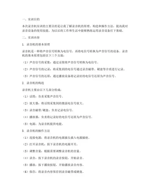 录音机实训报告