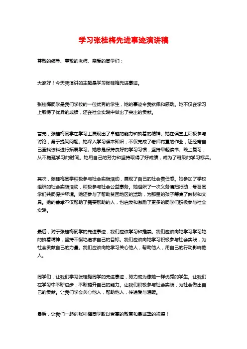 学习张桂梅先进事迹演讲稿