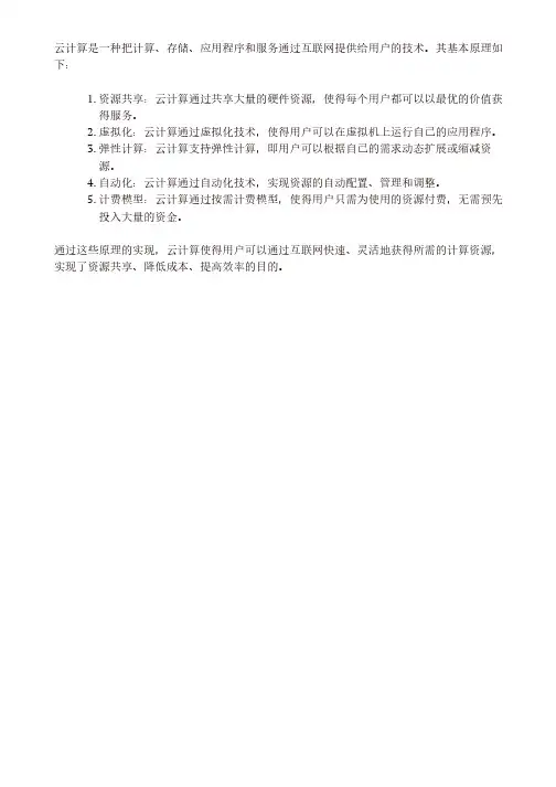 云计算的原理