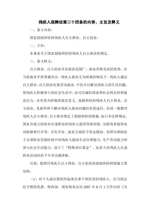 残疾人保障法第三十四条的内容、主旨及释义