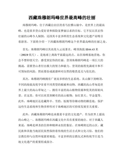 西藏珠穆朗玛峰世界最高峰的壮丽