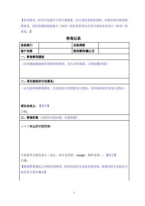A17-3 业务咨询记录-XX公司-XXX事项