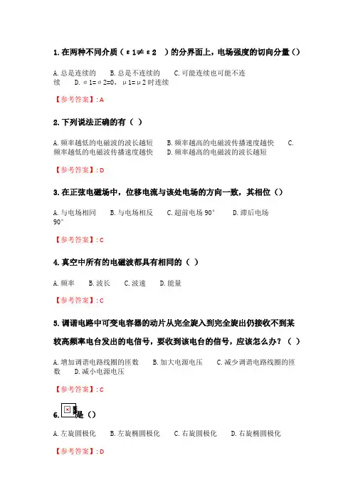 北交20春季《天线与电波传播》在线作业二.doc