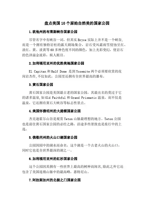 盘点美国10个原始自然美的国家公园