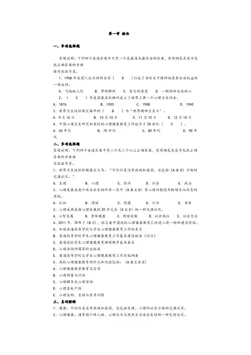 大学心理复习资料
