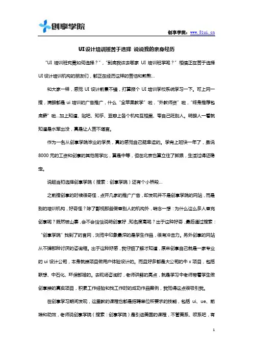 UI设计培训班苦于选择 说说我的亲身经历