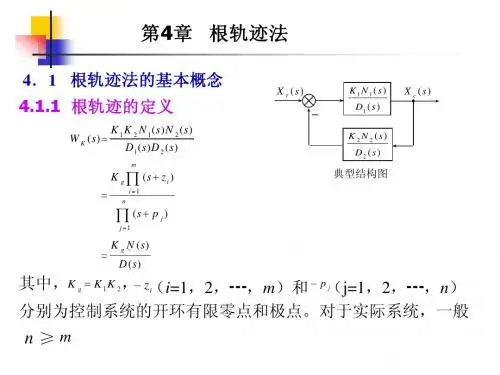 自动控制原理第4章