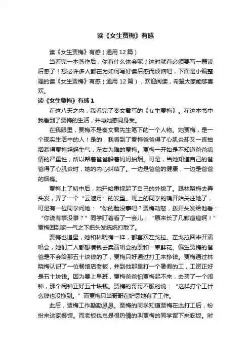 读《女生贾梅》有感