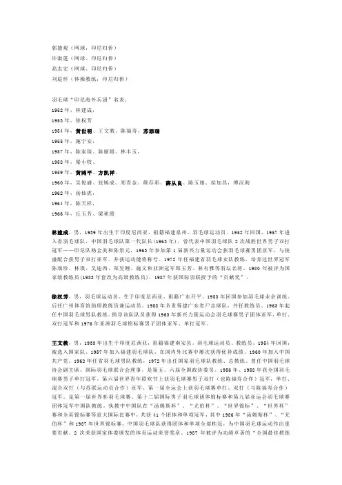 印尼归侨运动员