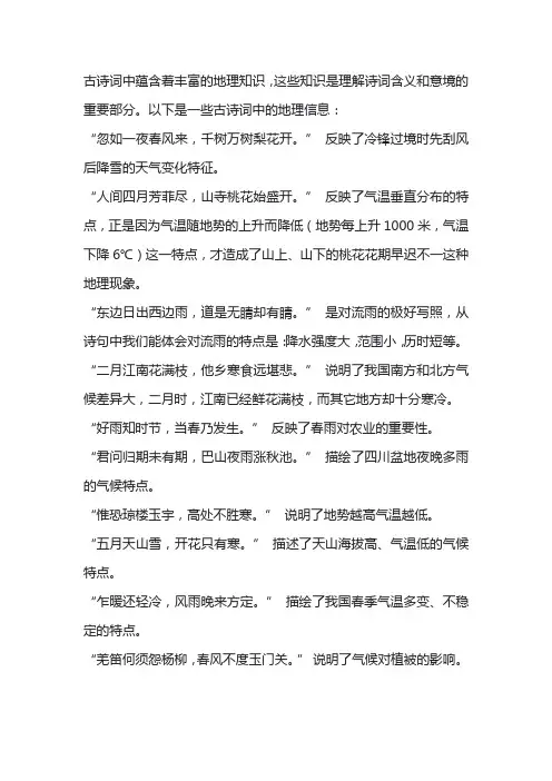 古诗词里的地理