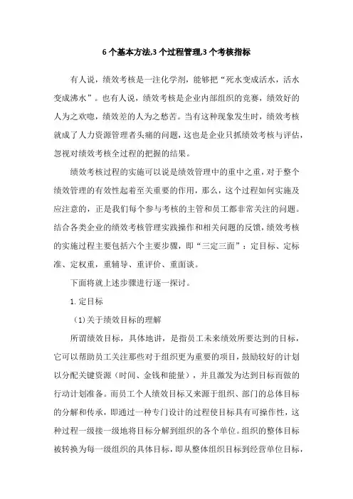 6个基本方法,3个过程管理,3个考核指标