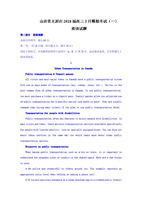 【英语】山西省太原市2018届高三3月模拟考试(一)英语试题