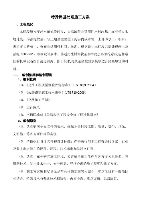 特殊路基处理施工方案