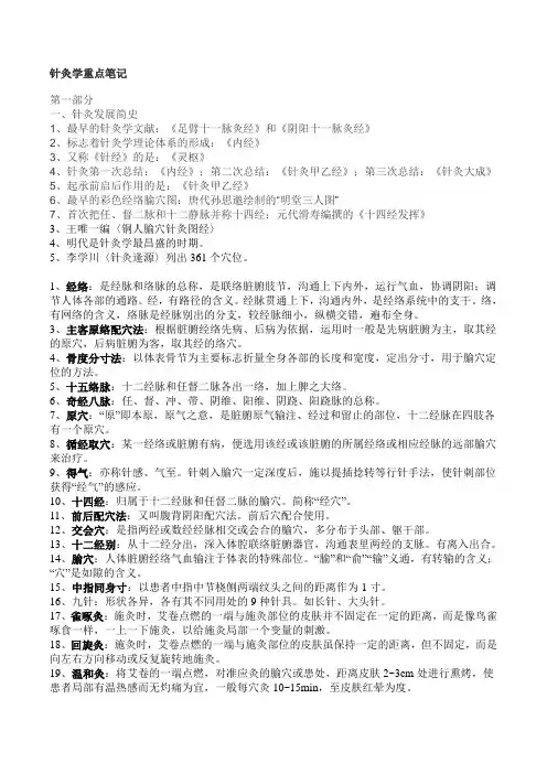 (完整版)针灸学重点知识