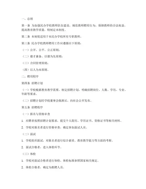 民办专职教师聘用制度范本