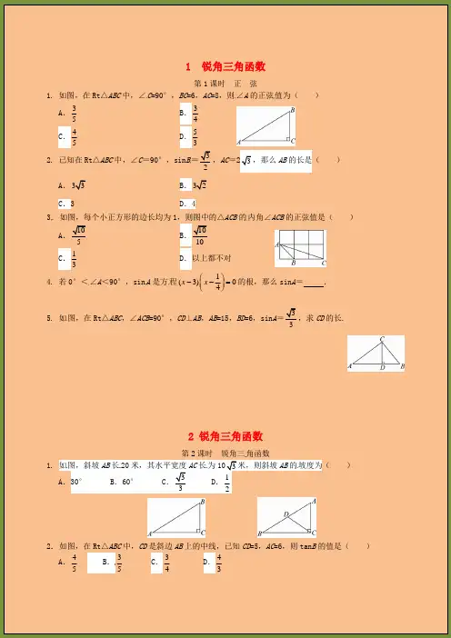 九年级数学锐角三角函数同步练习