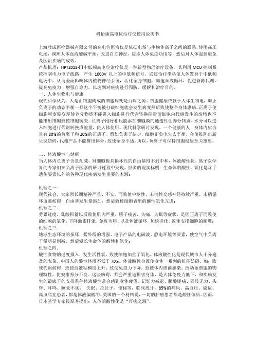 科怡康高电位使用说明书