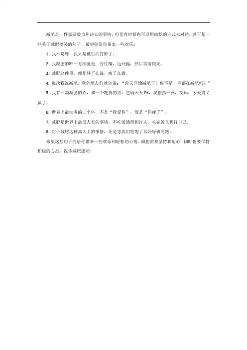 关于减肥搞笑的句子