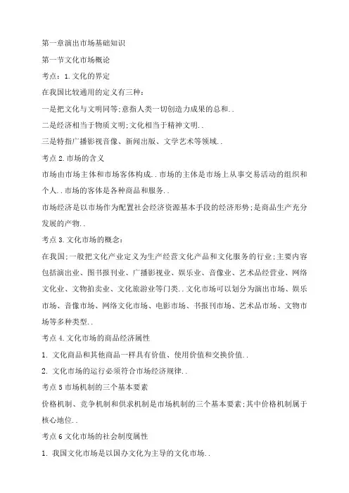 演出经纪人考试复习资料
