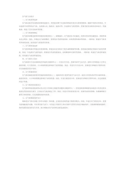 压气机气动设计