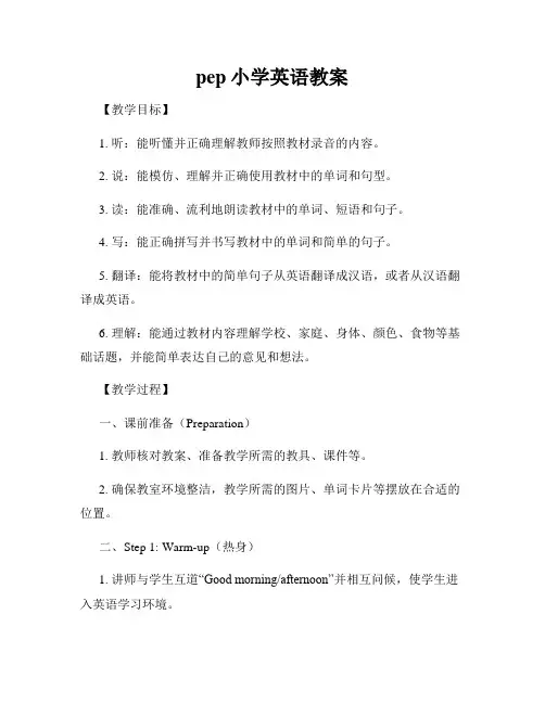 pep小学英语教案