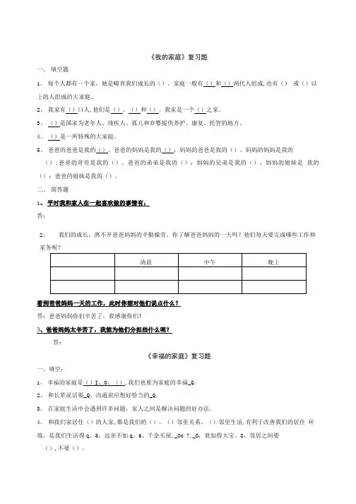 品德与社会三年级上册全册测试题.doc