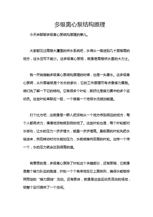 多级离心泵结构原理