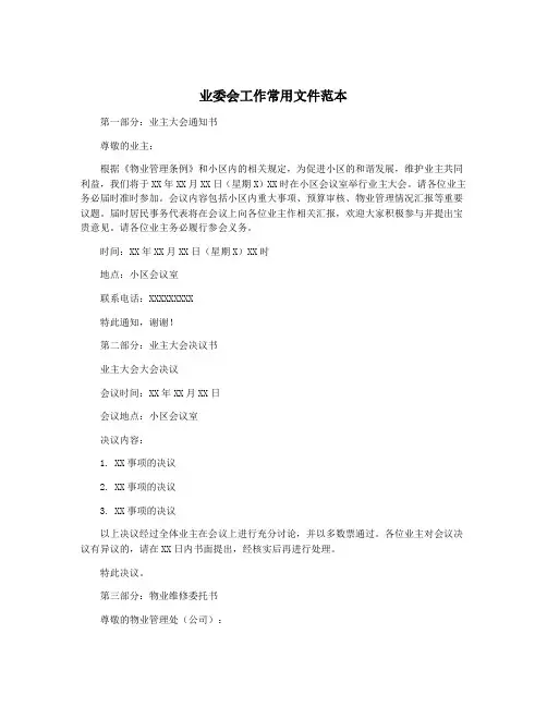 业委会工作常用文件范本