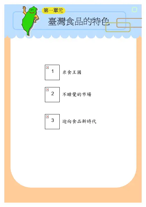 台湾食品的特色