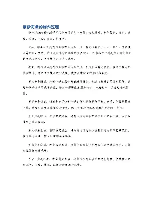 紫砂花盆的制作过程