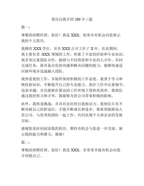 简历自我介绍200字三篇
