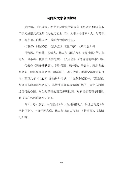 元曲四大家名词解释