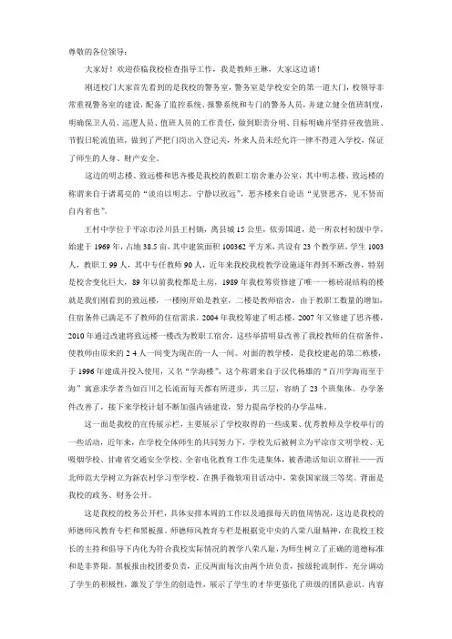 平安校园解说词