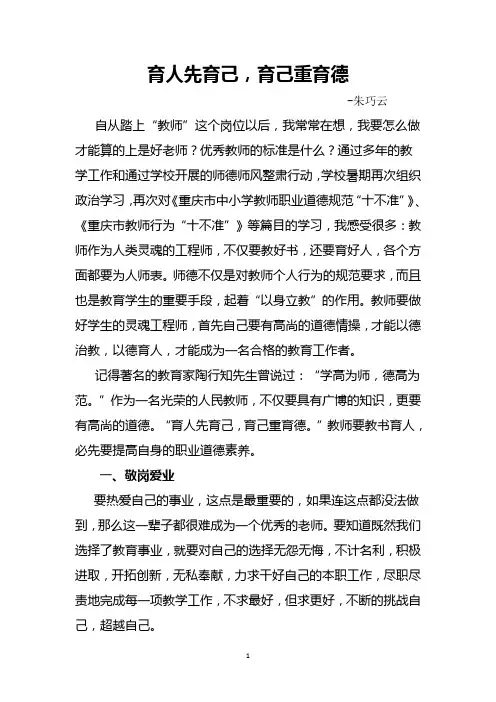 育人先育己,育己重育德