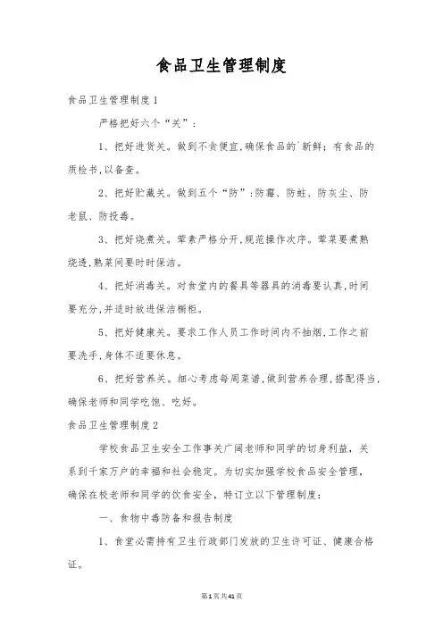 食品卫生管理制度