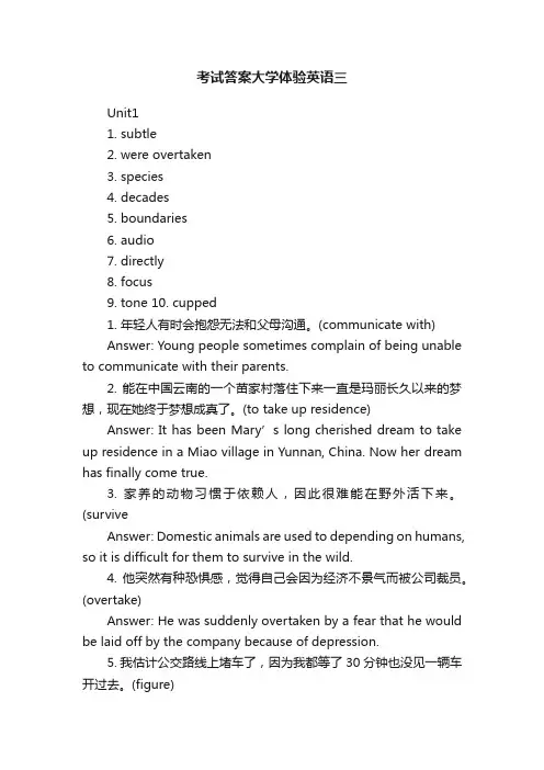考试答案大学体验英语三