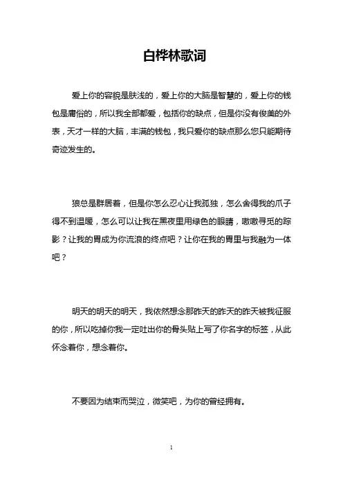 白桦林歌词