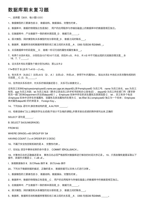 数据库期末复习题